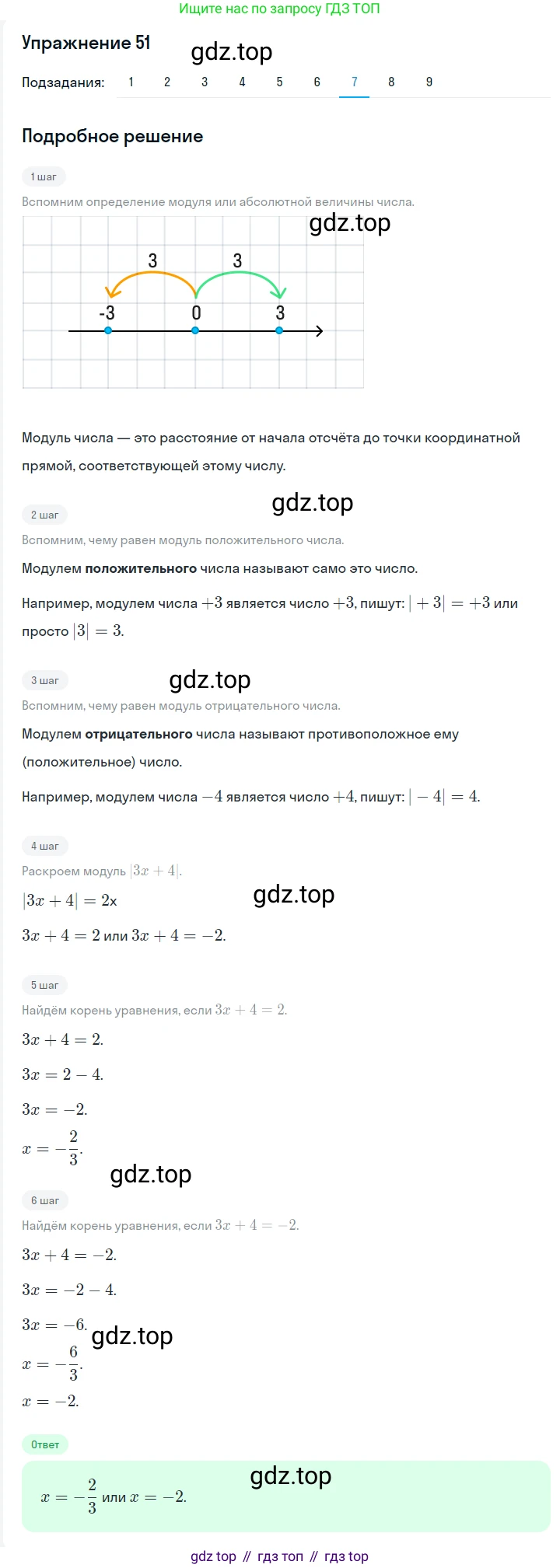Алгебра, 7 класс Учебник, авторы: Мерзляк Аркадий Григорьевич, Полонский Виталий Борисович, Якир Михаил Семёнович, издательство Просвещение, Москва, 2016 - 2022, страница 17, номер 51, Решение 1 (продолжение 7)