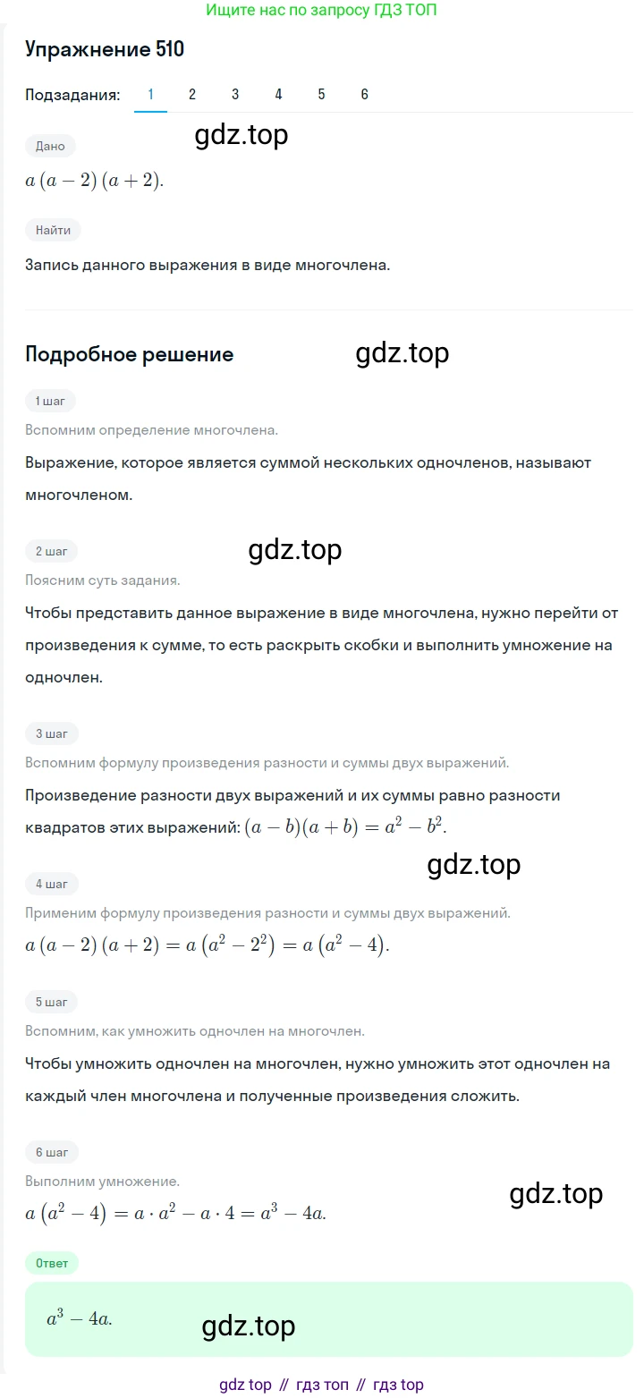 Алгебра, 7 класс Учебник, авторы: Мерзляк Аркадий Григорьевич, Полонский Виталий Борисович, Якир Михаил Семёнович, издательство Просвещение, Москва, 2016 - 2022, страница 94, номер 510, Решение 1