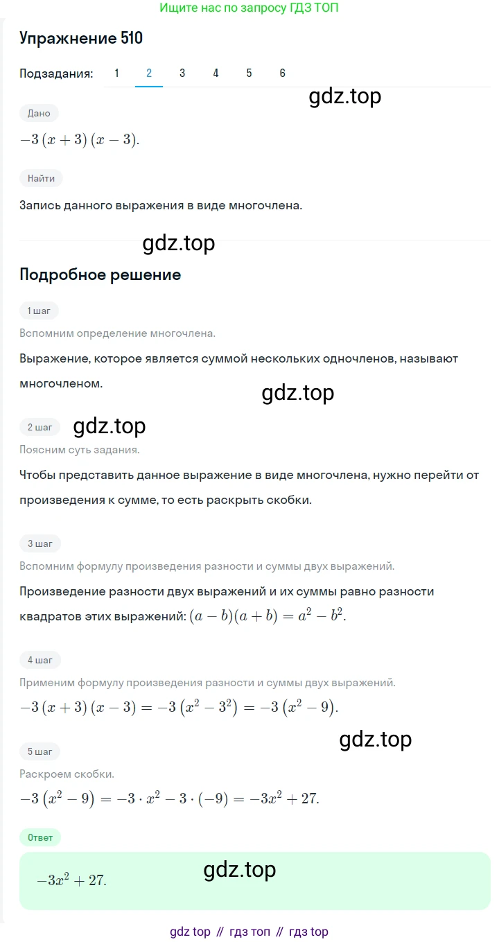 Алгебра, 7 класс Учебник, авторы: Мерзляк Аркадий Григорьевич, Полонский Виталий Борисович, Якир Михаил Семёнович, издательство Просвещение, Москва, 2016 - 2022, страница 94, номер 510, Решение 1 (продолжение 2)