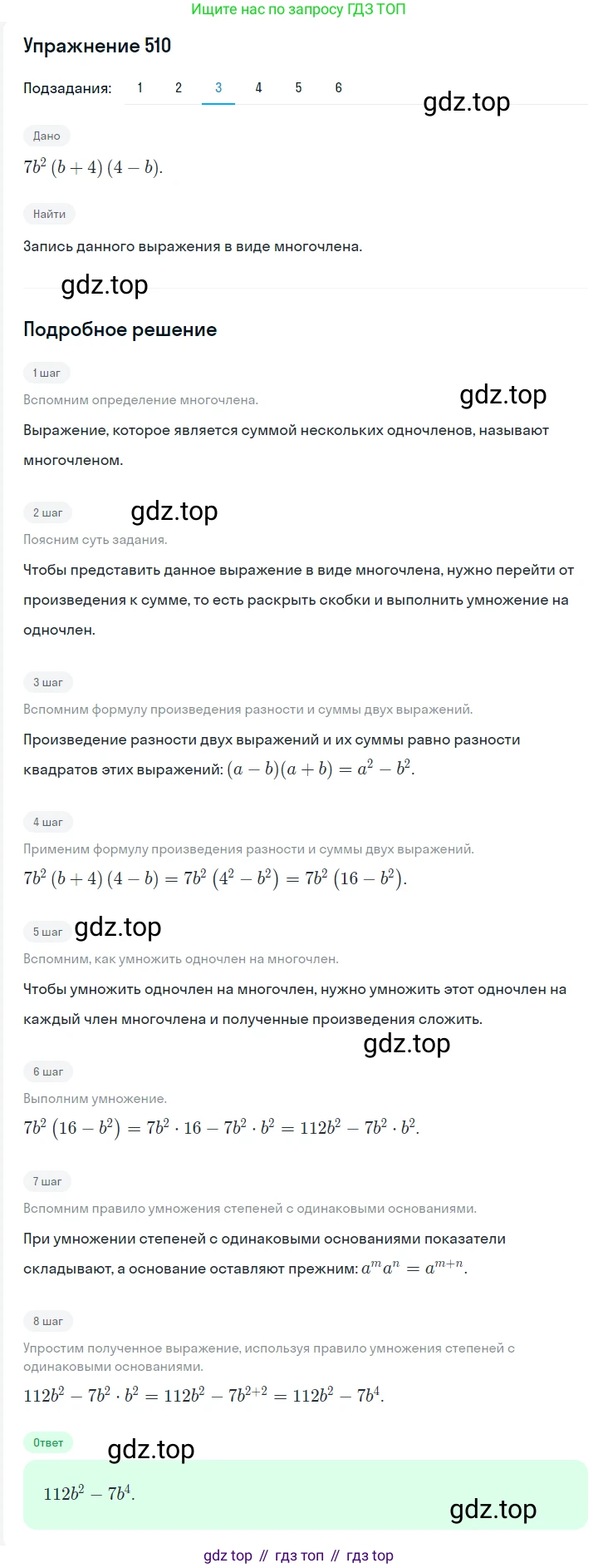 Алгебра, 7 класс Учебник, авторы: Мерзляк Аркадий Григорьевич, Полонский Виталий Борисович, Якир Михаил Семёнович, издательство Просвещение, Москва, 2016 - 2022, страница 94, номер 510, Решение 1 (продолжение 3)