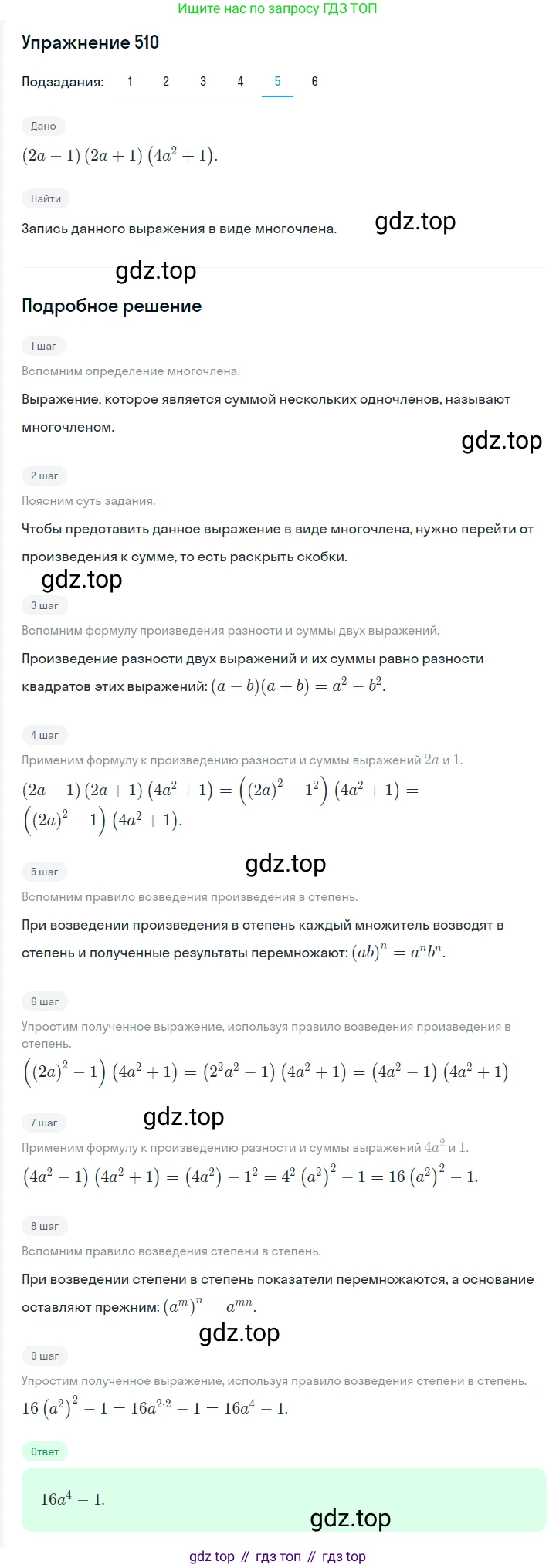 Алгебра, 7 класс Учебник, авторы: Мерзляк Аркадий Григорьевич, Полонский Виталий Борисович, Якир Михаил Семёнович, издательство Просвещение, Москва, 2016 - 2022, страница 94, номер 510, Решение 1 (продолжение 5)