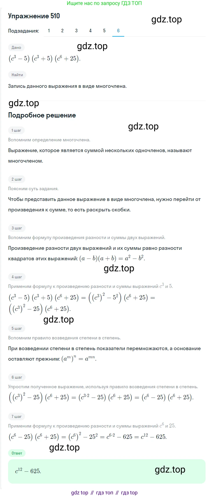 Алгебра, 7 класс Учебник, авторы: Мерзляк Аркадий Григорьевич, Полонский Виталий Борисович, Якир Михаил Семёнович, издательство Просвещение, Москва, 2016 - 2022, страница 94, номер 510, Решение 1 (продолжение 6)
