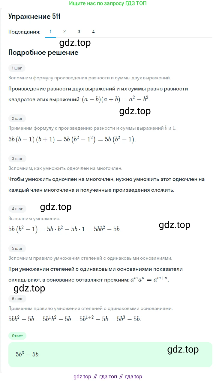 Алгебра, 7 класс Учебник, авторы: Мерзляк Аркадий Григорьевич, Полонский Виталий Борисович, Якир Михаил Семёнович, издательство Просвещение, Москва, 2016 - 2022, страница 94, номер 511, Решение 1