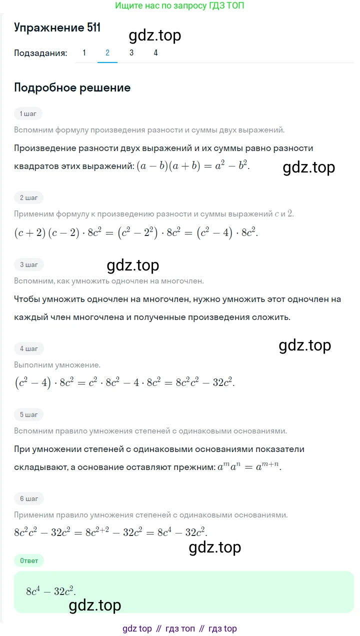Алгебра, 7 класс Учебник, авторы: Мерзляк Аркадий Григорьевич, Полонский Виталий Борисович, Якир Михаил Семёнович, издательство Просвещение, Москва, 2016 - 2022, страница 94, номер 511, Решение 1 (продолжение 2)