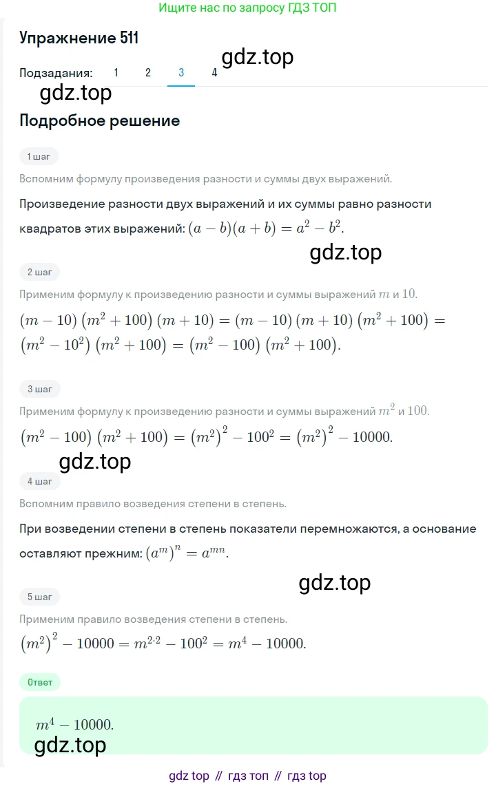 Алгебра, 7 класс Учебник, авторы: Мерзляк Аркадий Григорьевич, Полонский Виталий Борисович, Якир Михаил Семёнович, издательство Просвещение, Москва, 2016 - 2022, страница 94, номер 511, Решение 1 (продолжение 3)