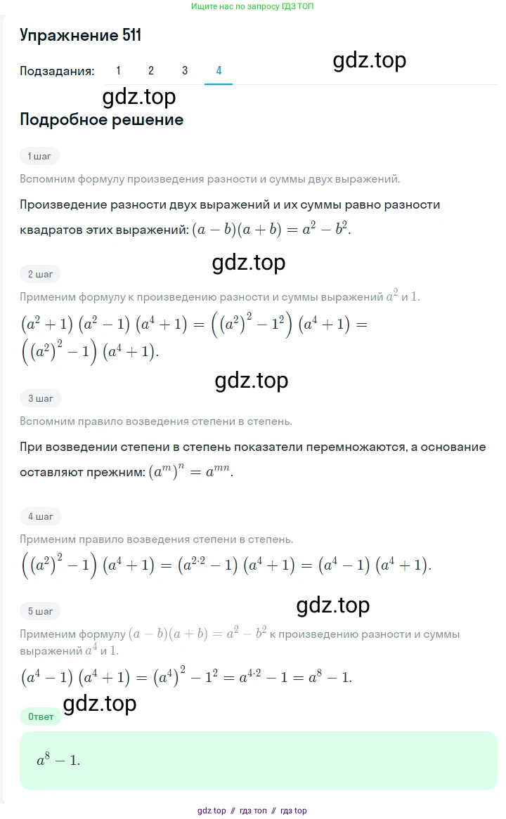 Алгебра, 7 класс Учебник, авторы: Мерзляк Аркадий Григорьевич, Полонский Виталий Борисович, Якир Михаил Семёнович, издательство Просвещение, Москва, 2016 - 2022, страница 94, номер 511, Решение 1 (продолжение 4)
