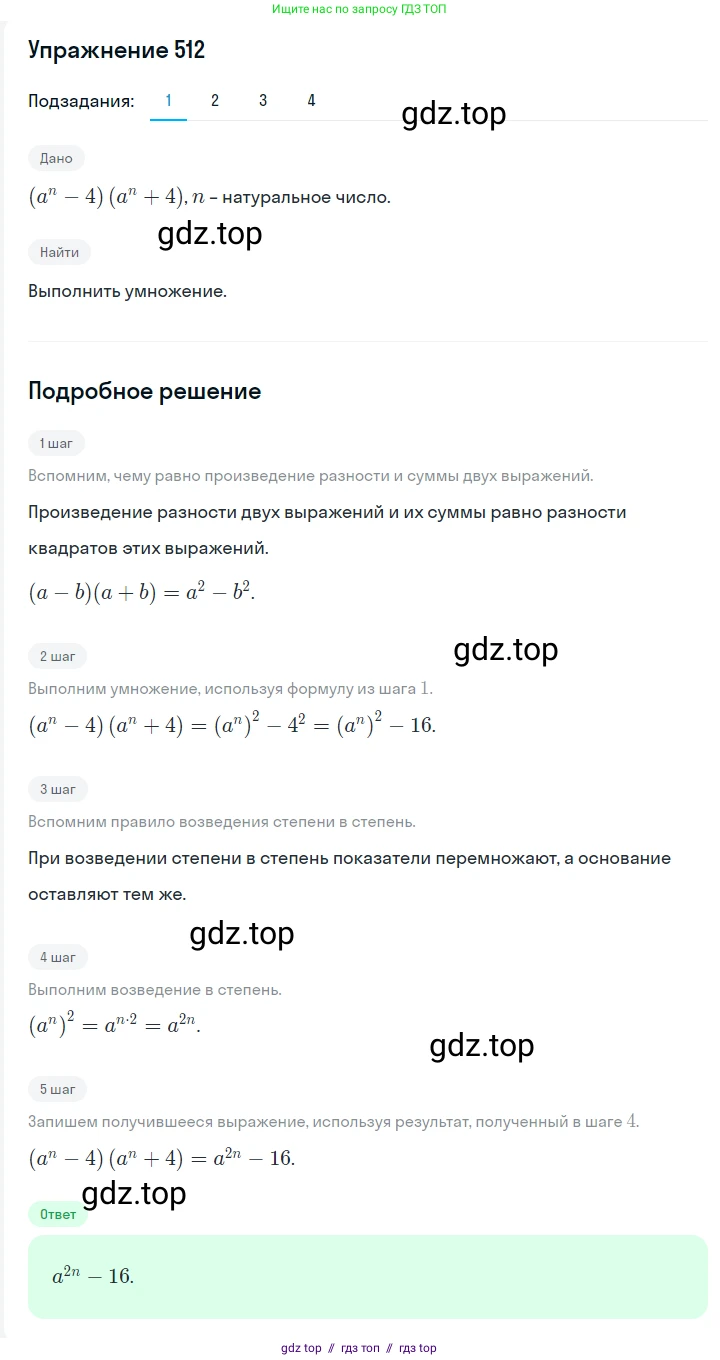 Алгебра, 7 класс Учебник, авторы: Мерзляк Аркадий Григорьевич, Полонский Виталий Борисович, Якир Михаил Семёнович, издательство Просвещение, Москва, 2016 - 2022, страница 94, номер 512, Решение 1