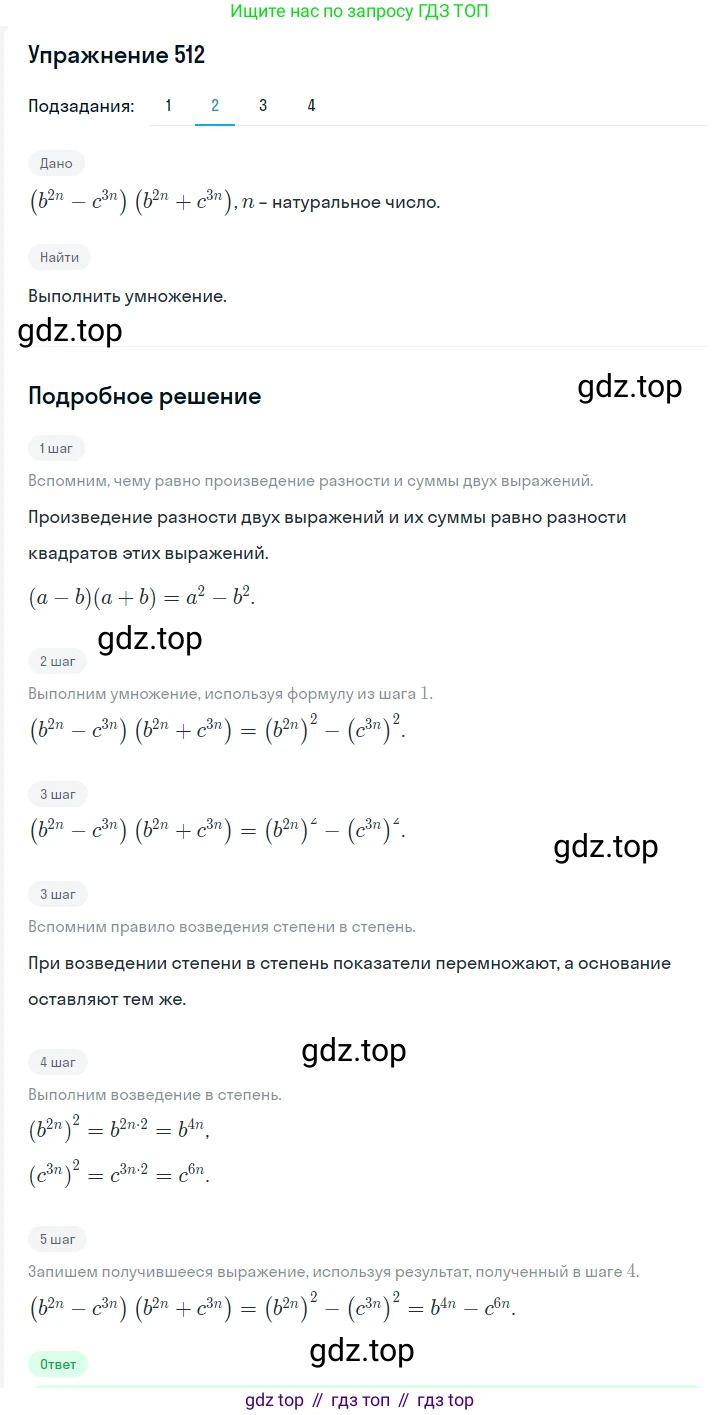 Алгебра, 7 класс Учебник, авторы: Мерзляк Аркадий Григорьевич, Полонский Виталий Борисович, Якир Михаил Семёнович, издательство Просвещение, Москва, 2016 - 2022, страница 94, номер 512, Решение 1 (продолжение 2)