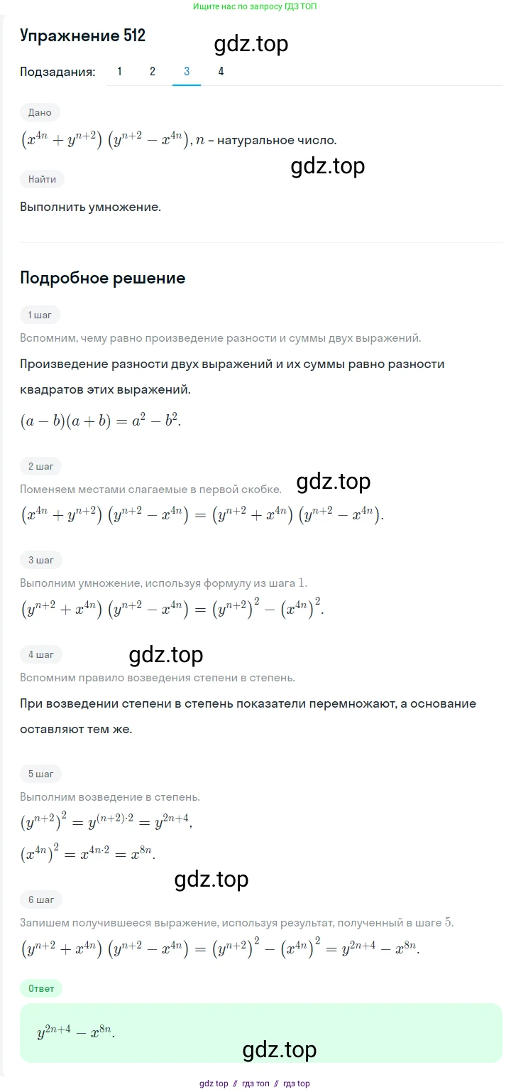 Алгебра, 7 класс Учебник, авторы: Мерзляк Аркадий Григорьевич, Полонский Виталий Борисович, Якир Михаил Семёнович, издательство Просвещение, Москва, 2016 - 2022, страница 94, номер 512, Решение 1 (продолжение 3)