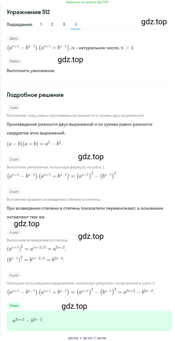 Алгебра, 7 класс Учебник, авторы: Мерзляк Аркадий Григорьевич, Полонский Виталий Борисович, Якир Михаил Семёнович, издательство Просвещение, Москва, 2016 - 2022, страница 94, номер 512, Решение 1 (продолжение 4)