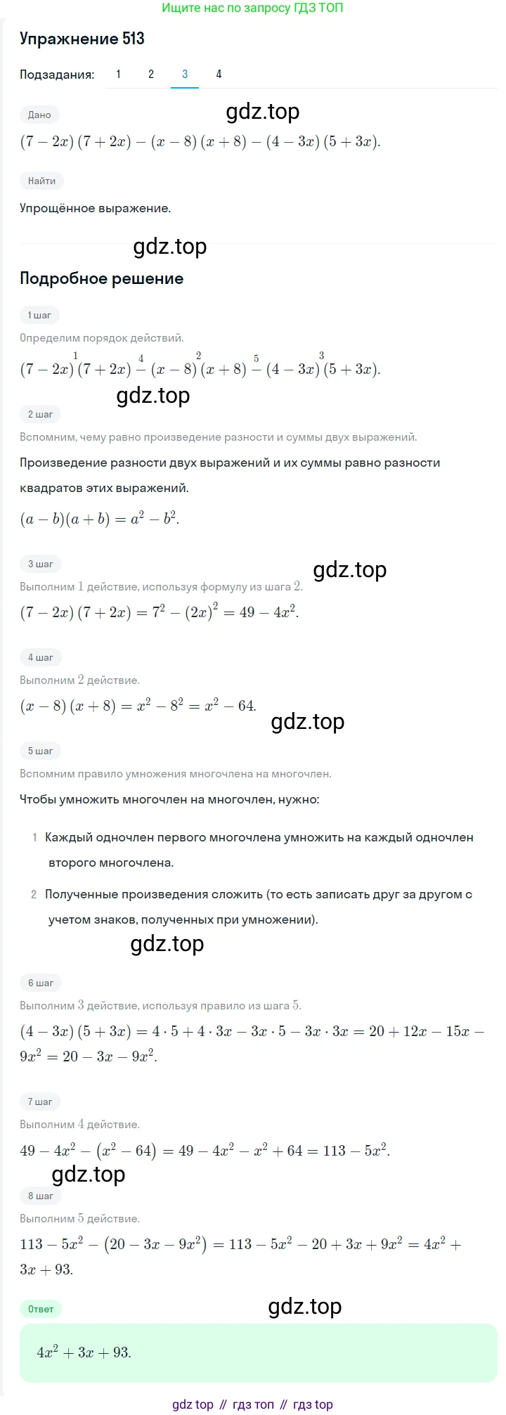 Алгебра, 7 класс Учебник, авторы: Мерзляк Аркадий Григорьевич, Полонский Виталий Борисович, Якир Михаил Семёнович, издательство Просвещение, Москва, 2016 - 2022, страница 94, номер 513, Решение 1 (продолжение 3)