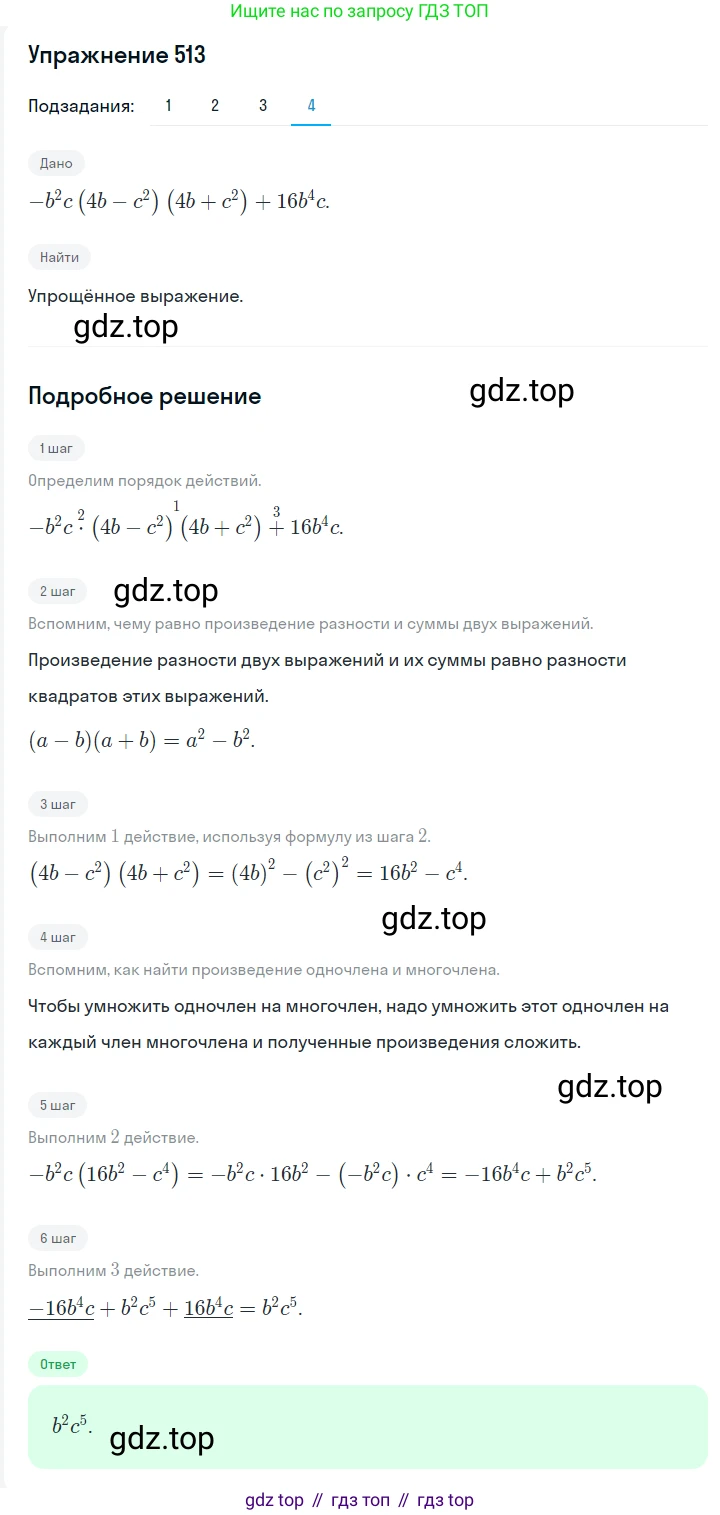 Алгебра, 7 класс Учебник, авторы: Мерзляк Аркадий Григорьевич, Полонский Виталий Борисович, Якир Михаил Семёнович, издательство Просвещение, Москва, 2016 - 2022, страница 94, номер 513, Решение 1 (продолжение 4)