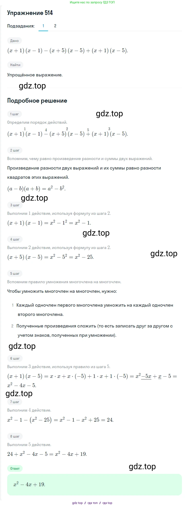 Алгебра, 7 класс Учебник, авторы: Мерзляк Аркадий Григорьевич, Полонский Виталий Борисович, Якир Михаил Семёнович, издательство Просвещение, Москва, 2016 - 2022, страница 95, номер 514, Решение 1