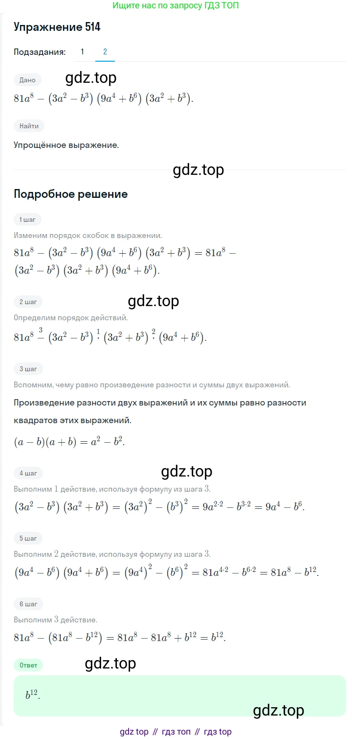 Алгебра, 7 класс Учебник, авторы: Мерзляк Аркадий Григорьевич, Полонский Виталий Борисович, Якир Михаил Семёнович, издательство Просвещение, Москва, 2016 - 2022, страница 95, номер 514, Решение 1 (продолжение 2)
