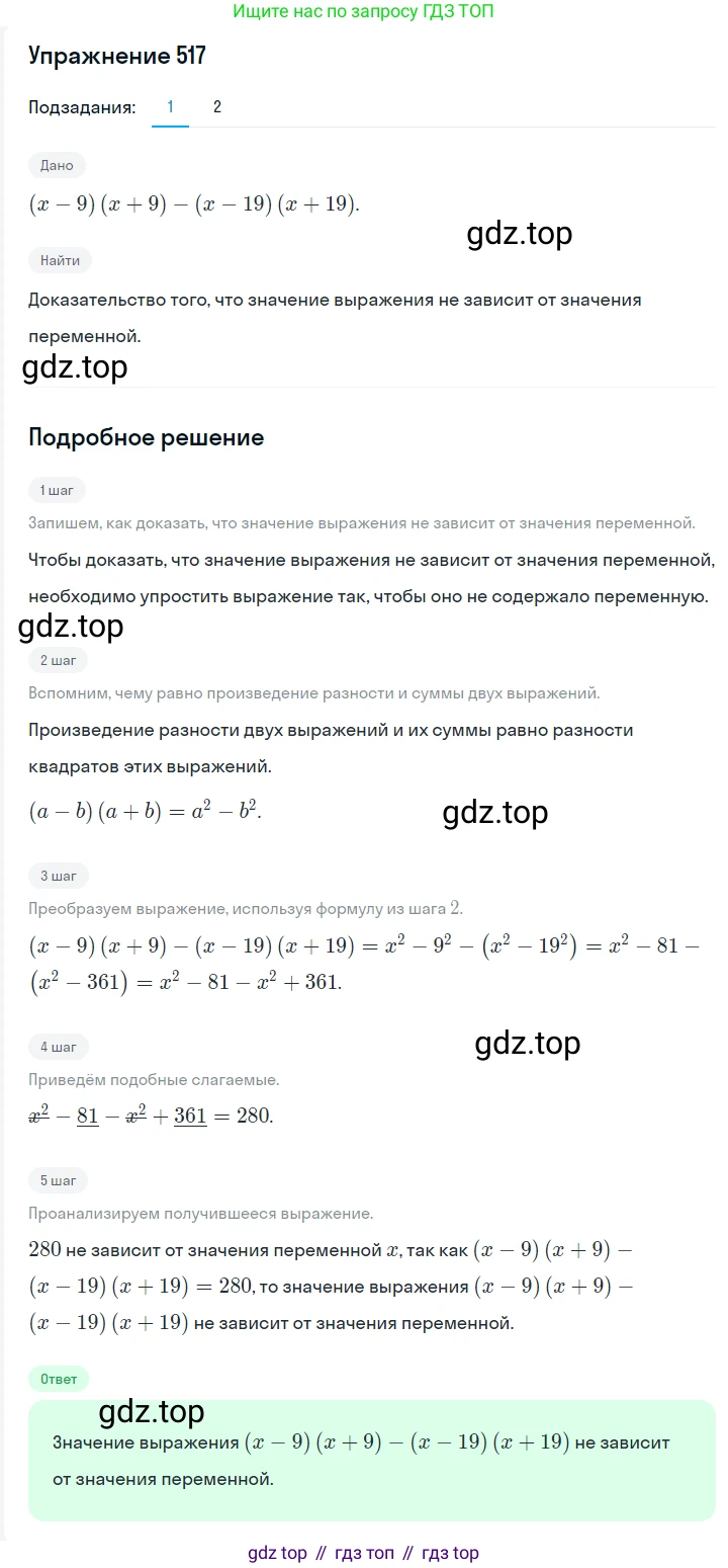 Алгебра, 7 класс Учебник, авторы: Мерзляк Аркадий Григорьевич, Полонский Виталий Борисович, Якир Михаил Семёнович, издательство Просвещение, Москва, 2016 - 2022, страница 95, номер 517, Решение 1
