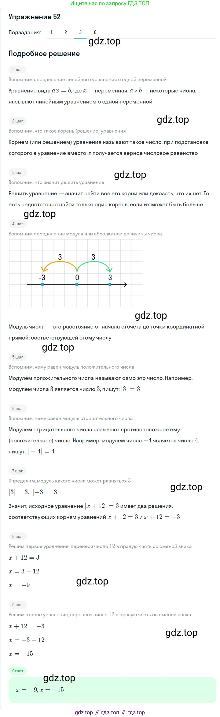 Алгебра, 7 класс Учебник, авторы: Мерзляк Аркадий Григорьевич, Полонский Виталий Борисович, Якир Михаил Семёнович, издательство Просвещение, Москва, 2016 - 2022, страница 17, номер 52, Решение 1 (продолжение 3)