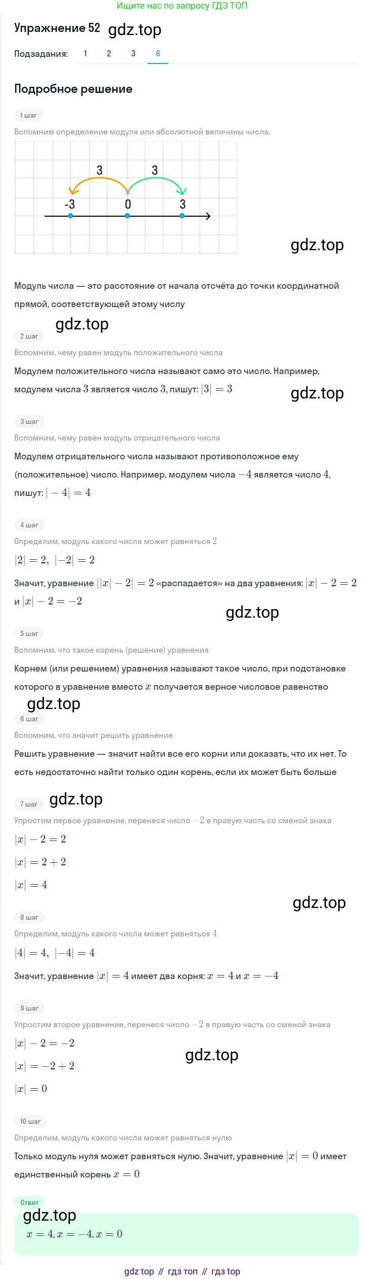 Алгебра, 7 класс Учебник, авторы: Мерзляк Аркадий Григорьевич, Полонский Виталий Борисович, Якир Михаил Семёнович, издательство Просвещение, Москва, 2016 - 2022, страница 17, номер 52, Решение 1 (продолжение 4)