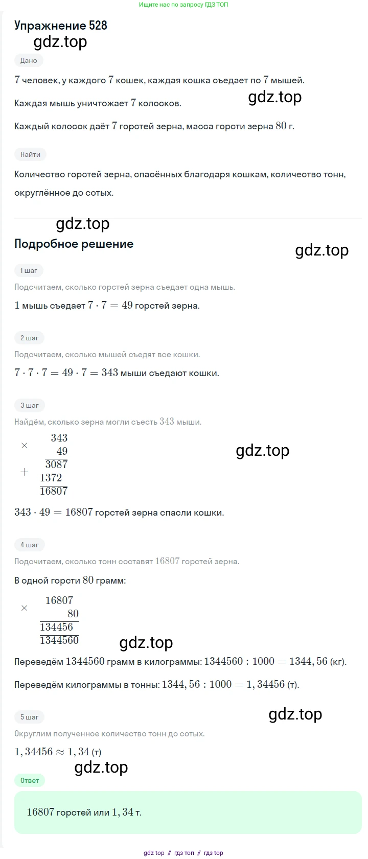 Алгебра, 7 класс Учебник, авторы: Мерзляк Аркадий Григорьевич, Полонский Виталий Борисович, Якир Михаил Семёнович, издательство Просвещение, Москва, 2016 - 2022, страница 96, номер 528, Решение 1