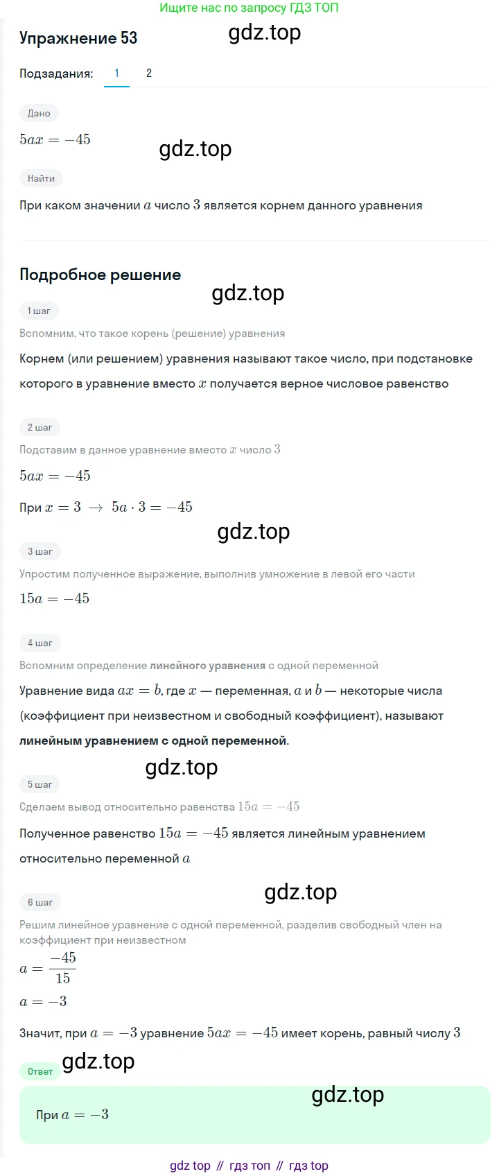 Алгебра, 7 класс Учебник, авторы: Мерзляк Аркадий Григорьевич, Полонский Виталий Борисович, Якир Михаил Семёнович, издательство Просвещение, Москва, 2016 - 2022, страница 17, номер 53, Решение 1