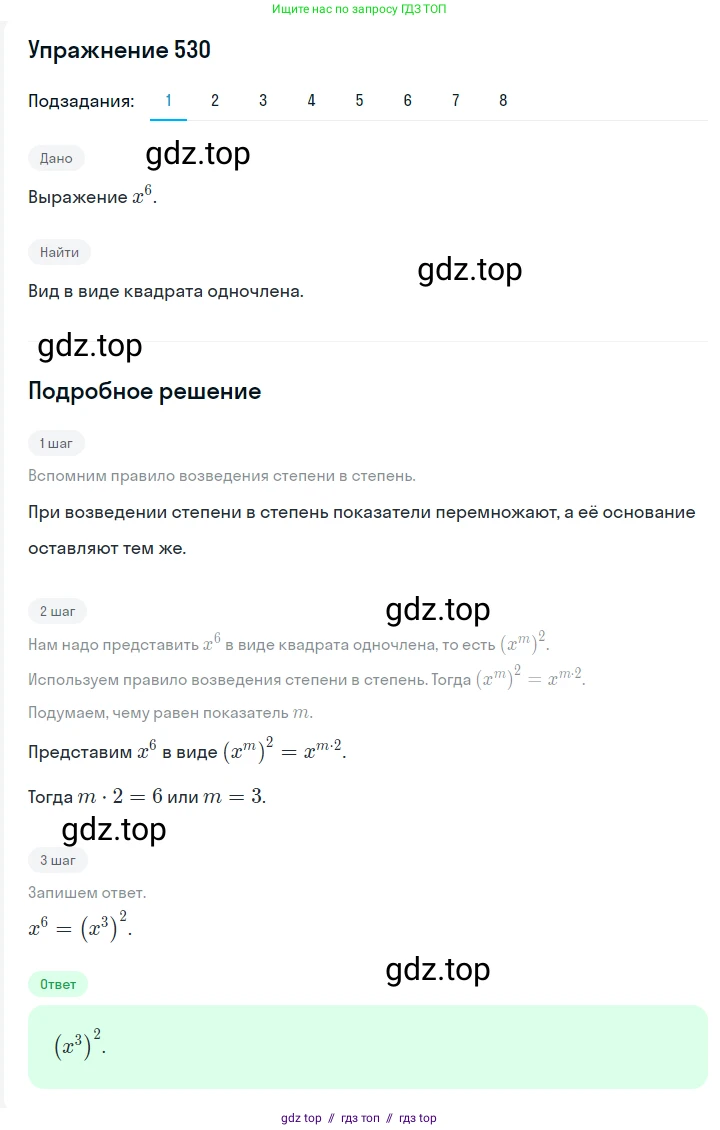 Алгебра, 7 класс Учебник, авторы: Мерзляк Аркадий Григорьевич, Полонский Виталий Борисович, Якир Михаил Семёнович, издательство Просвещение, Москва, 2016 - 2022, страница 96, номер 530, Решение 1