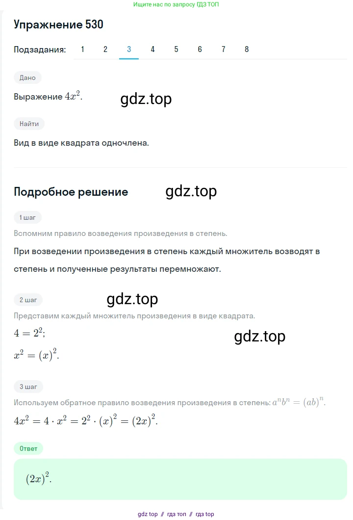 Алгебра, 7 класс Учебник, авторы: Мерзляк Аркадий Григорьевич, Полонский Виталий Борисович, Якир Михаил Семёнович, издательство Просвещение, Москва, 2016 - 2022, страница 96, номер 530, Решение 1 (продолжение 3)