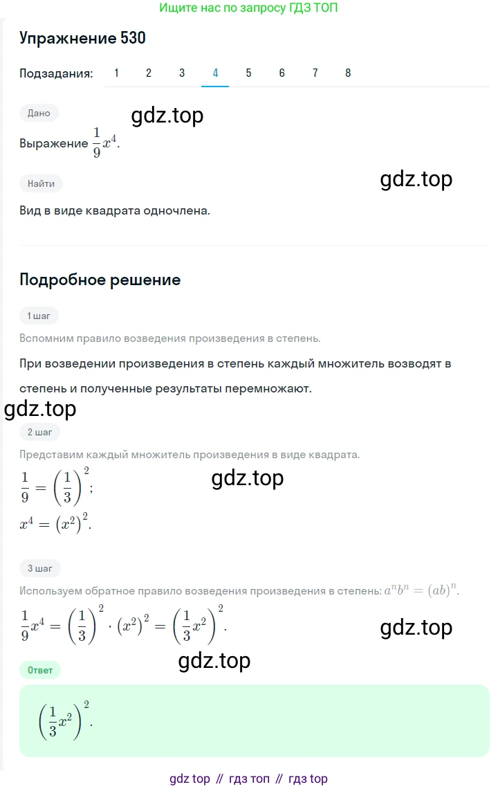 Алгебра, 7 класс Учебник, авторы: Мерзляк Аркадий Григорьевич, Полонский Виталий Борисович, Якир Михаил Семёнович, издательство Просвещение, Москва, 2016 - 2022, страница 96, номер 530, Решение 1 (продолжение 4)