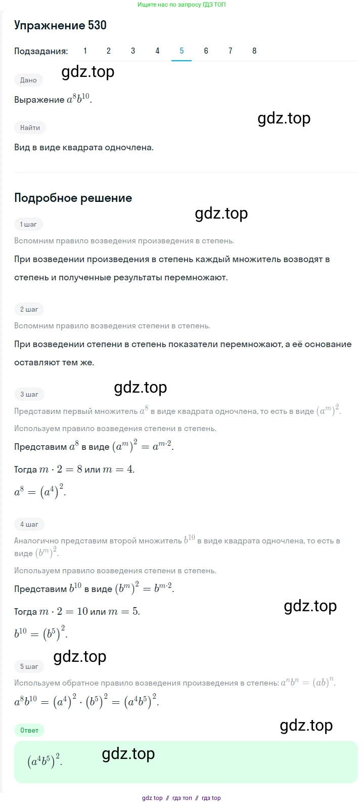 Алгебра, 7 класс Учебник, авторы: Мерзляк Аркадий Григорьевич, Полонский Виталий Борисович, Якир Михаил Семёнович, издательство Просвещение, Москва, 2016 - 2022, страница 96, номер 530, Решение 1 (продолжение 5)