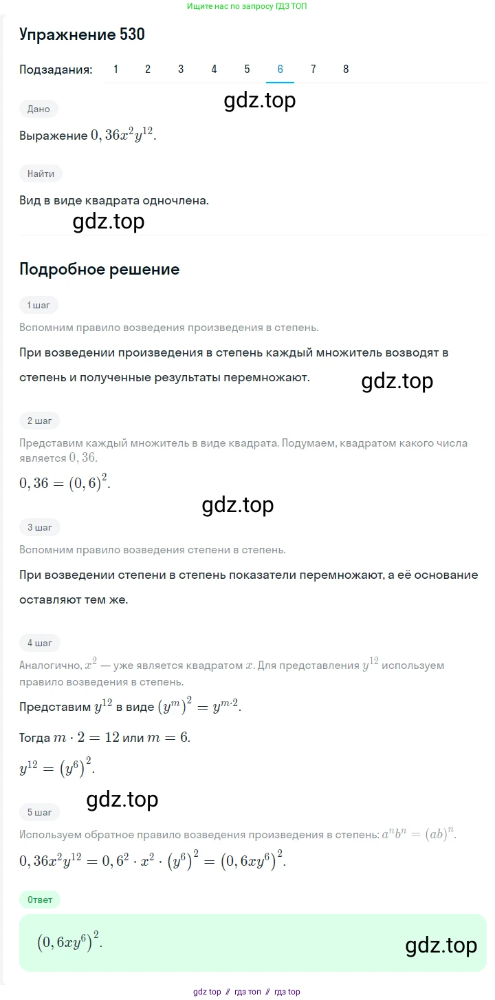 Алгебра, 7 класс Учебник, авторы: Мерзляк Аркадий Григорьевич, Полонский Виталий Борисович, Якир Михаил Семёнович, издательство Просвещение, Москва, 2016 - 2022, страница 96, номер 530, Решение 1 (продолжение 6)