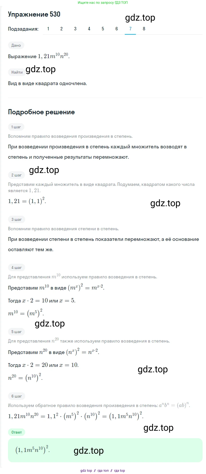 Алгебра, 7 класс Учебник, авторы: Мерзляк Аркадий Григорьевич, Полонский Виталий Борисович, Якир Михаил Семёнович, издательство Просвещение, Москва, 2016 - 2022, страница 96, номер 530, Решение 1 (продолжение 7)