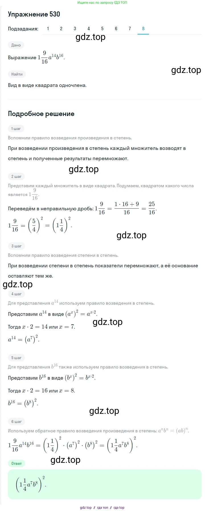 Алгебра, 7 класс Учебник, авторы: Мерзляк Аркадий Григорьевич, Полонский Виталий Борисович, Якир Михаил Семёнович, издательство Просвещение, Москва, 2016 - 2022, страница 96, номер 530, Решение 1 (продолжение 8)