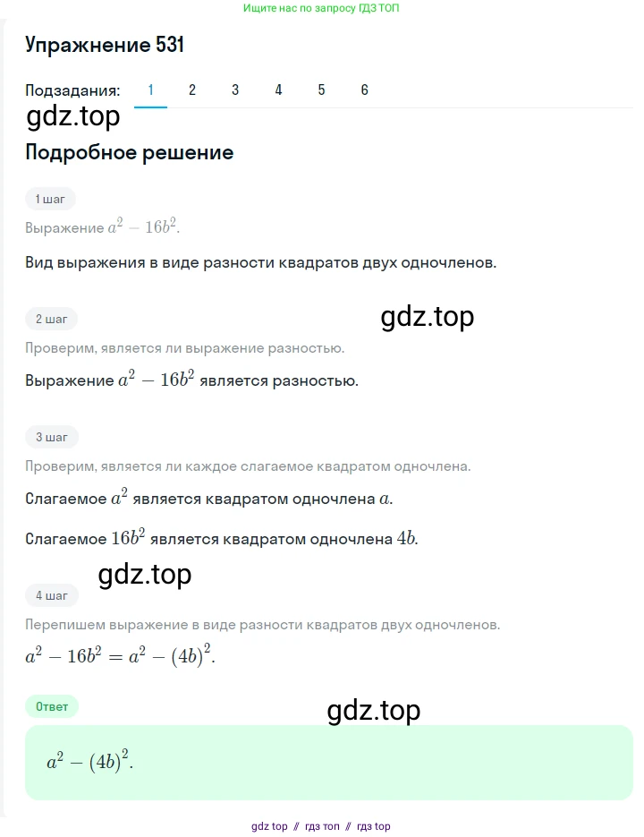 Алгебра, 7 класс Учебник, авторы: Мерзляк Аркадий Григорьевич, Полонский Виталий Борисович, Якир Михаил Семёнович, издательство Просвещение, Москва, 2016 - 2022, страница 96, номер 531, Решение 1