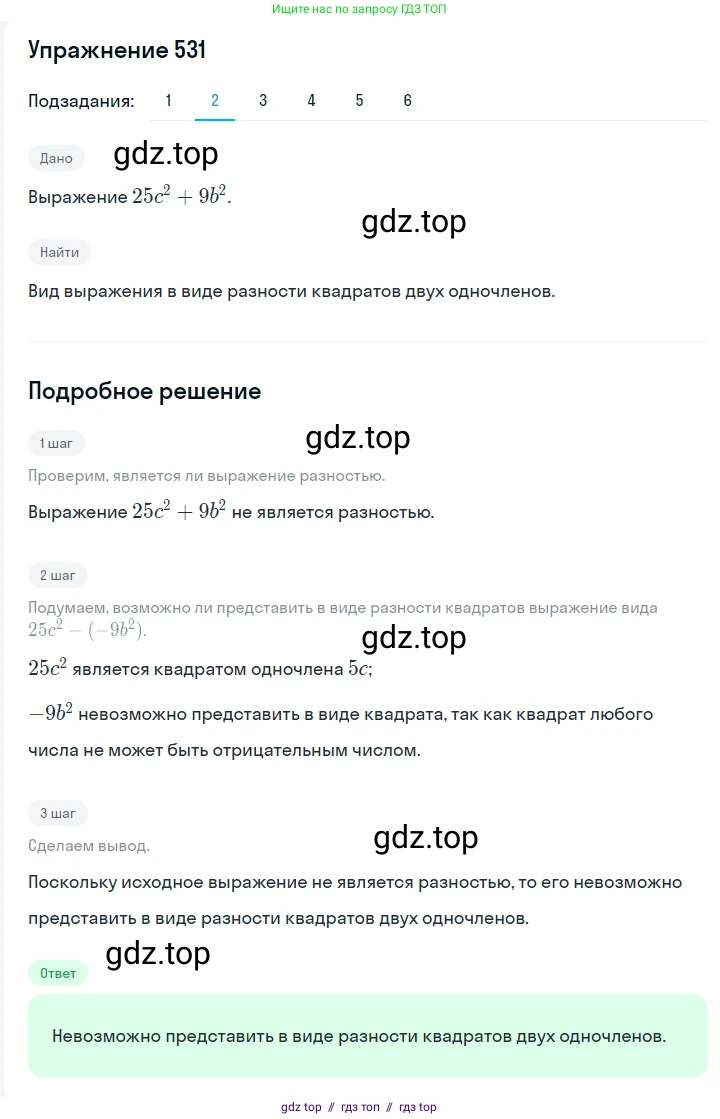 Алгебра, 7 класс Учебник, авторы: Мерзляк Аркадий Григорьевич, Полонский Виталий Борисович, Якир Михаил Семёнович, издательство Просвещение, Москва, 2016 - 2022, страница 96, номер 531, Решение 1 (продолжение 2)