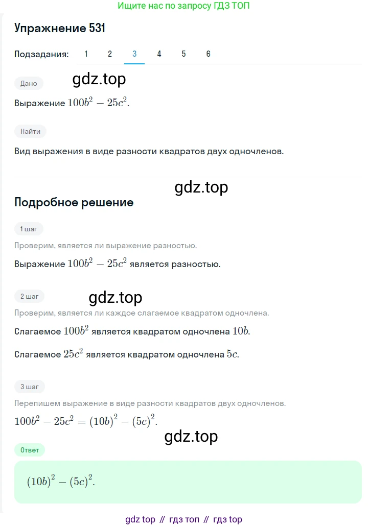 Алгебра, 7 класс Учебник, авторы: Мерзляк Аркадий Григорьевич, Полонский Виталий Борисович, Якир Михаил Семёнович, издательство Просвещение, Москва, 2016 - 2022, страница 96, номер 531, Решение 1 (продолжение 3)