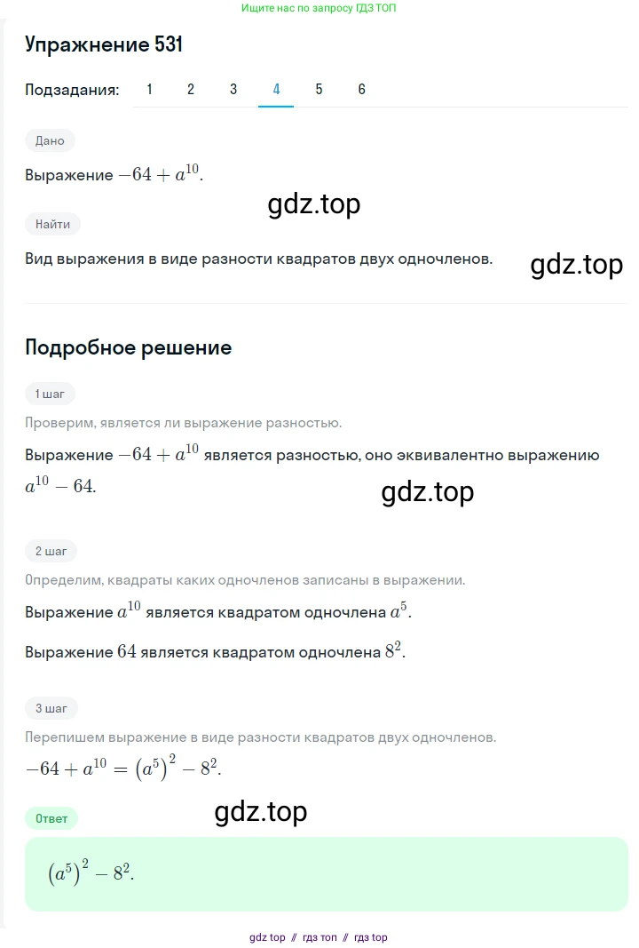 Алгебра, 7 класс Учебник, авторы: Мерзляк Аркадий Григорьевич, Полонский Виталий Борисович, Якир Михаил Семёнович, издательство Просвещение, Москва, 2016 - 2022, страница 96, номер 531, Решение 1 (продолжение 4)