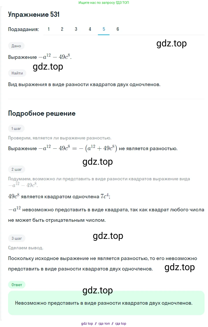 Алгебра, 7 класс Учебник, авторы: Мерзляк Аркадий Григорьевич, Полонский Виталий Борисович, Якир Михаил Семёнович, издательство Просвещение, Москва, 2016 - 2022, страница 96, номер 531, Решение 1 (продолжение 5)