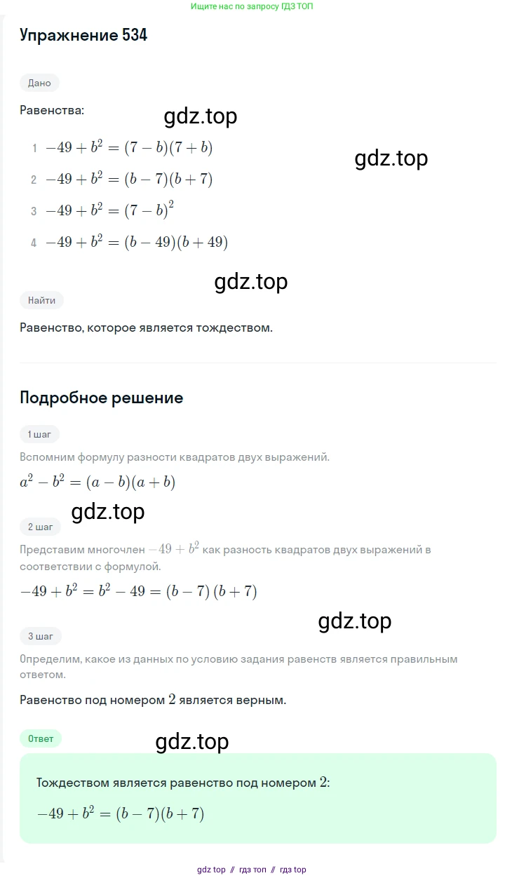 Алгебра, 7 класс Учебник, авторы: Мерзляк Аркадий Григорьевич, Полонский Виталий Борисович, Якир Михаил Семёнович, издательство Просвещение, Москва, 2016 - 2022, страница 98, номер 534, Решение 1