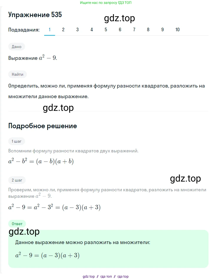 Алгебра, 7 класс Учебник, авторы: Мерзляк Аркадий Григорьевич, Полонский Виталий Борисович, Якир Михаил Семёнович, издательство Просвещение, Москва, 2016 - 2022, страница 98, номер 535, Решение 1