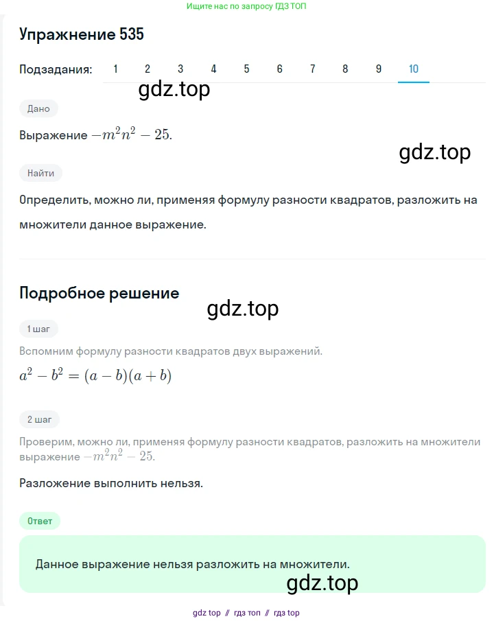 Алгебра, 7 класс Учебник, авторы: Мерзляк Аркадий Григорьевич, Полонский Виталий Борисович, Якир Михаил Семёнович, издательство Просвещение, Москва, 2016 - 2022, страница 98, номер 535, Решение 1 (продолжение 10)