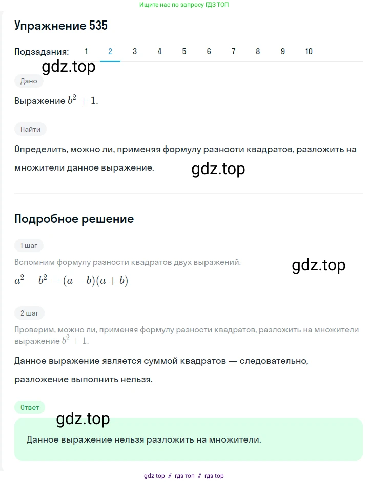 Алгебра, 7 класс Учебник, авторы: Мерзляк Аркадий Григорьевич, Полонский Виталий Борисович, Якир Михаил Семёнович, издательство Просвещение, Москва, 2016 - 2022, страница 98, номер 535, Решение 1 (продолжение 2)