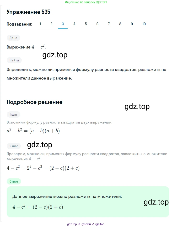 Алгебра, 7 класс Учебник, авторы: Мерзляк Аркадий Григорьевич, Полонский Виталий Борисович, Якир Михаил Семёнович, издательство Просвещение, Москва, 2016 - 2022, страница 98, номер 535, Решение 1 (продолжение 3)
