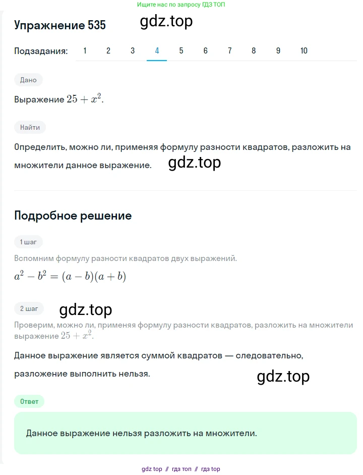 Алгебра, 7 класс Учебник, авторы: Мерзляк Аркадий Григорьевич, Полонский Виталий Борисович, Якир Михаил Семёнович, издательство Просвещение, Москва, 2016 - 2022, страница 98, номер 535, Решение 1 (продолжение 4)