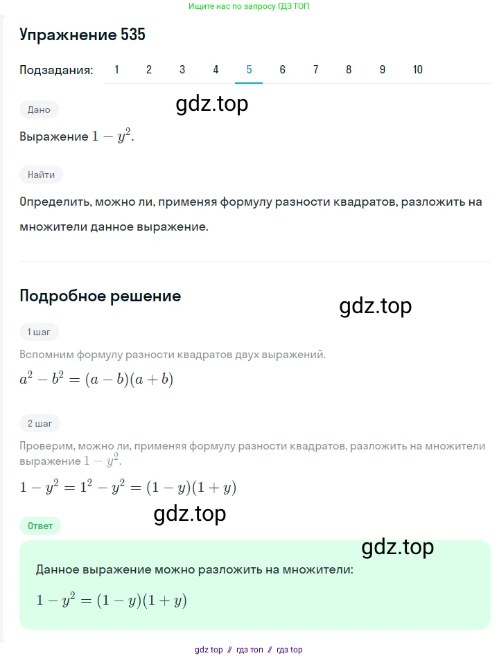 Алгебра, 7 класс Учебник, авторы: Мерзляк Аркадий Григорьевич, Полонский Виталий Борисович, Якир Михаил Семёнович, издательство Просвещение, Москва, 2016 - 2022, страница 98, номер 535, Решение 1 (продолжение 5)