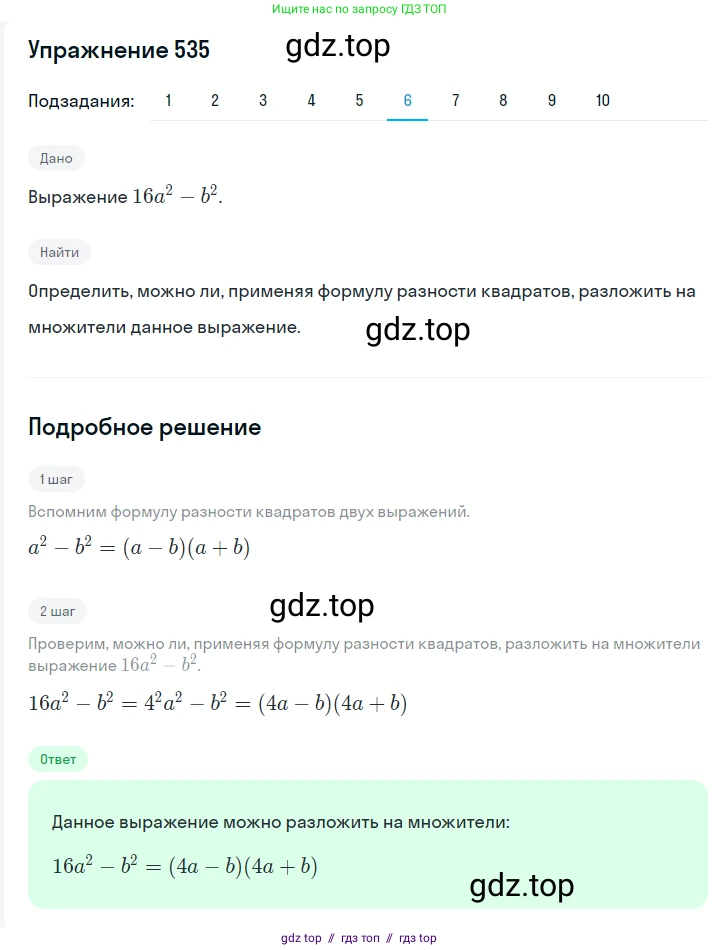 Алгебра, 7 класс Учебник, авторы: Мерзляк Аркадий Григорьевич, Полонский Виталий Борисович, Якир Михаил Семёнович, издательство Просвещение, Москва, 2016 - 2022, страница 98, номер 535, Решение 1 (продолжение 6)