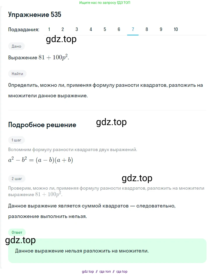 Алгебра, 7 класс Учебник, авторы: Мерзляк Аркадий Григорьевич, Полонский Виталий Борисович, Якир Михаил Семёнович, издательство Просвещение, Москва, 2016 - 2022, страница 98, номер 535, Решение 1 (продолжение 7)
