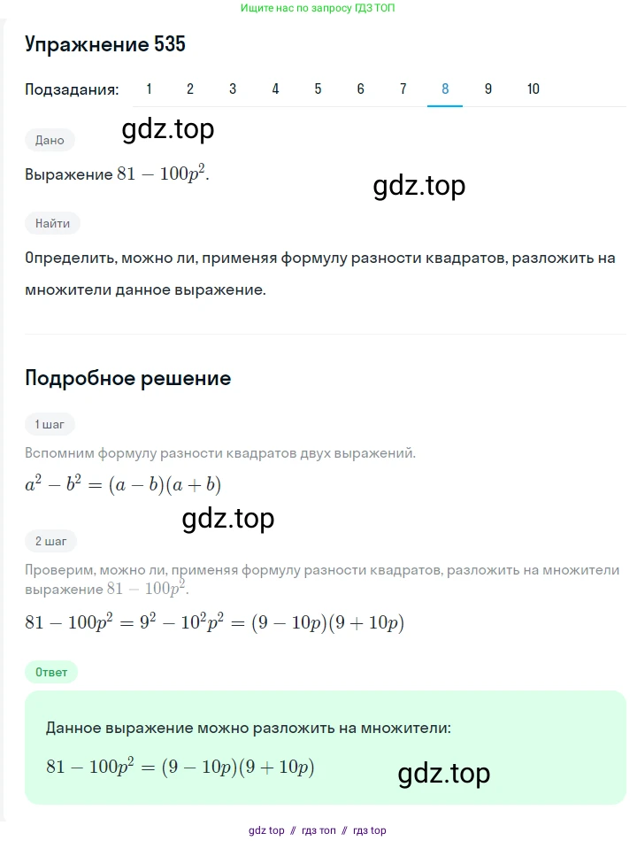 Алгебра, 7 класс Учебник, авторы: Мерзляк Аркадий Григорьевич, Полонский Виталий Борисович, Якир Михаил Семёнович, издательство Просвещение, Москва, 2016 - 2022, страница 98, номер 535, Решение 1 (продолжение 8)