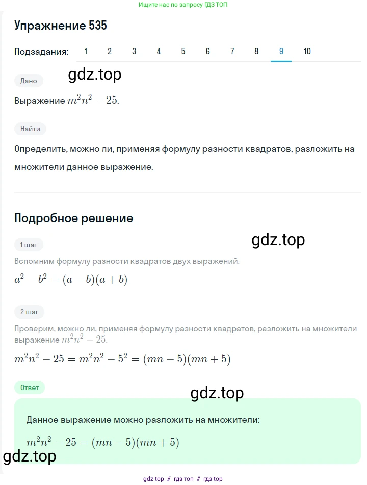 Алгебра, 7 класс Учебник, авторы: Мерзляк Аркадий Григорьевич, Полонский Виталий Борисович, Якир Михаил Семёнович, издательство Просвещение, Москва, 2016 - 2022, страница 98, номер 535, Решение 1 (продолжение 9)