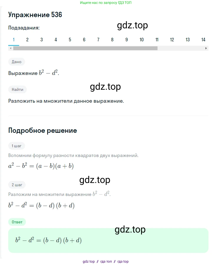 Алгебра, 7 класс Учебник, авторы: Мерзляк Аркадий Григорьевич, Полонский Виталий Борисович, Якир Михаил Семёнович, издательство Просвещение, Москва, 2016 - 2022, страница 98, номер 536, Решение 1