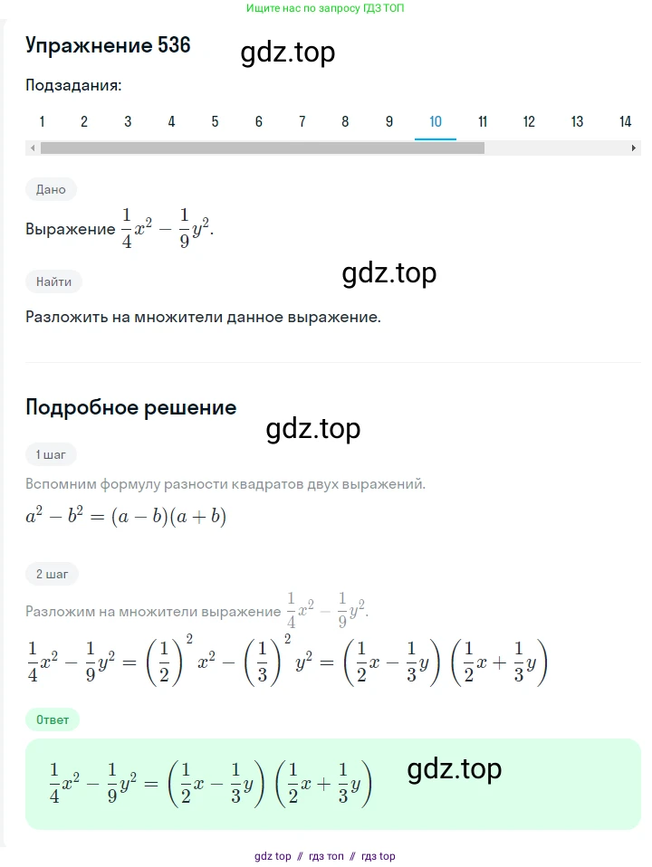 Алгебра, 7 класс Учебник, авторы: Мерзляк Аркадий Григорьевич, Полонский Виталий Борисович, Якир Михаил Семёнович, издательство Просвещение, Москва, 2016 - 2022, страница 98, номер 536, Решение 1 (продолжение 10)