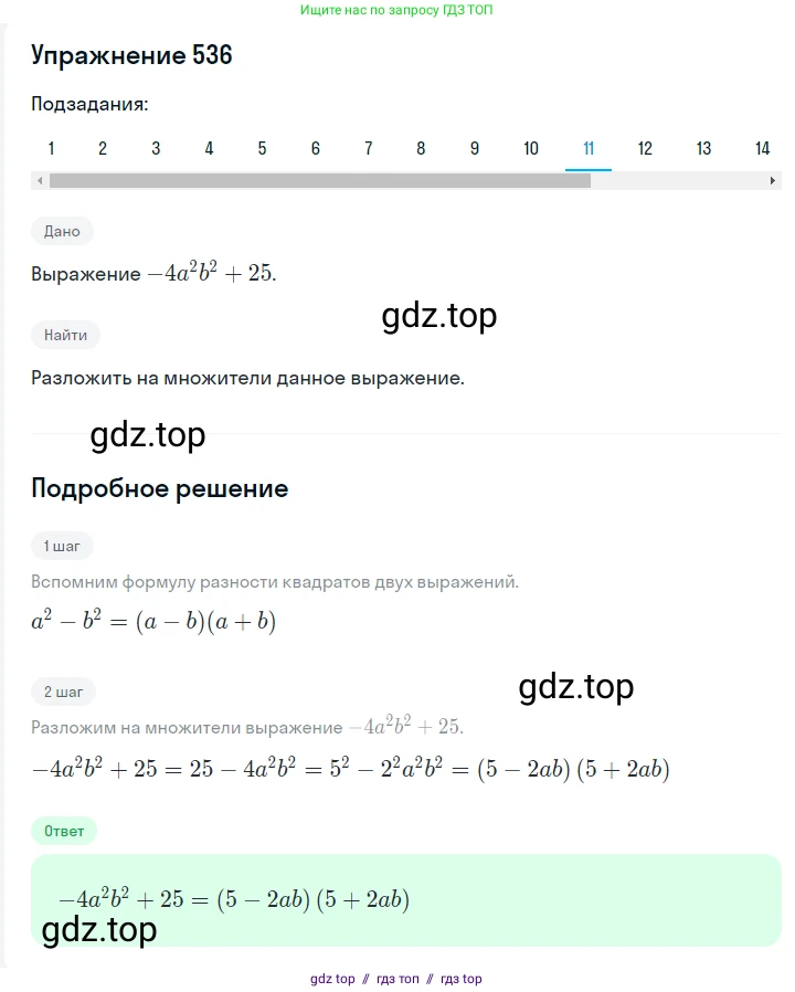 Алгебра, 7 класс Учебник, авторы: Мерзляк Аркадий Григорьевич, Полонский Виталий Борисович, Якир Михаил Семёнович, издательство Просвещение, Москва, 2016 - 2022, страница 98, номер 536, Решение 1 (продолжение 11)
