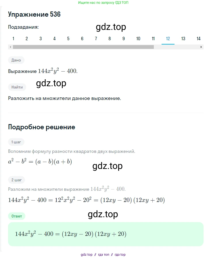Алгебра, 7 класс Учебник, авторы: Мерзляк Аркадий Григорьевич, Полонский Виталий Борисович, Якир Михаил Семёнович, издательство Просвещение, Москва, 2016 - 2022, страница 98, номер 536, Решение 1 (продолжение 12)